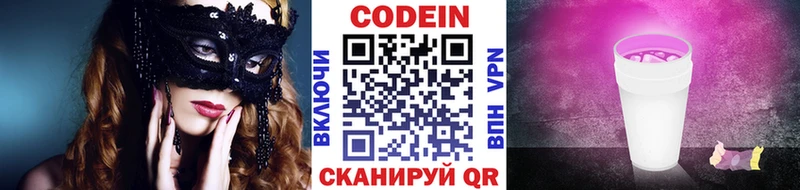 Кодеиновый сироп Lean Purple Drank  Чулым 